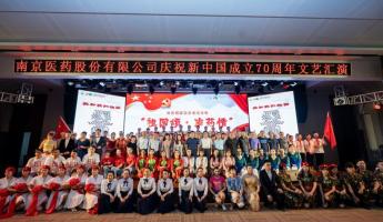“祖國頌?南藥情”慶祝新中國成立七十周年文藝匯演